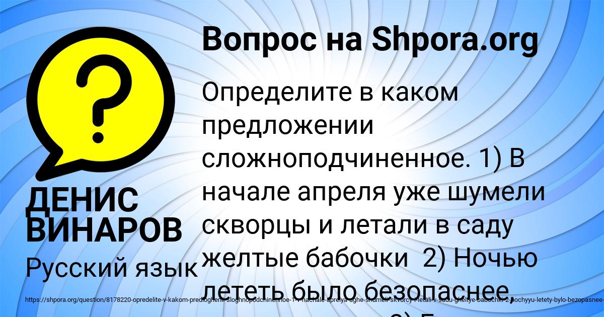 Картинка с текстом вопроса от пользователя ДЕНИС ВИНАРОВ