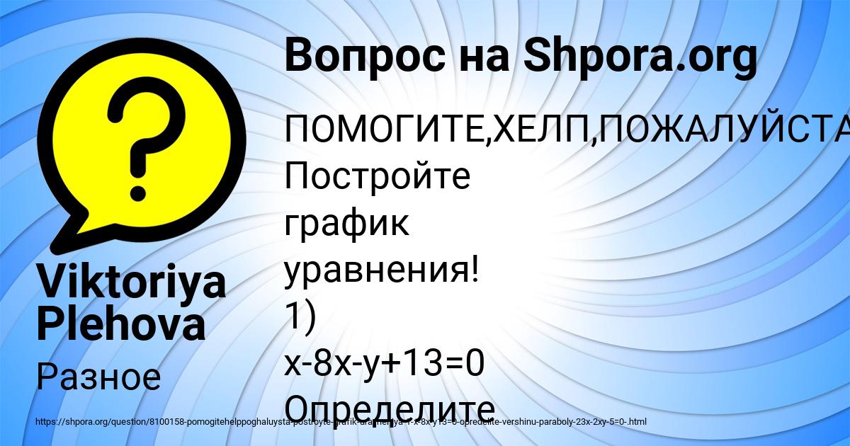 Картинка с текстом вопроса от пользователя Ульяна Катаева