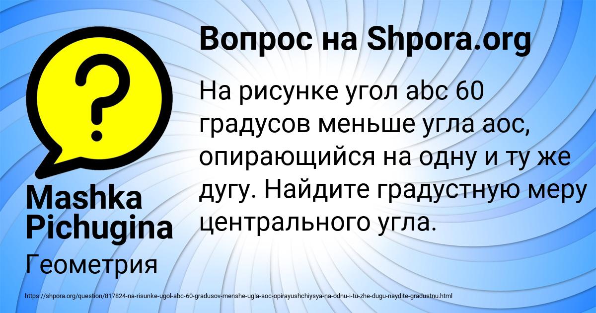 Картинка с текстом вопроса от пользователя Mashka Pichugina