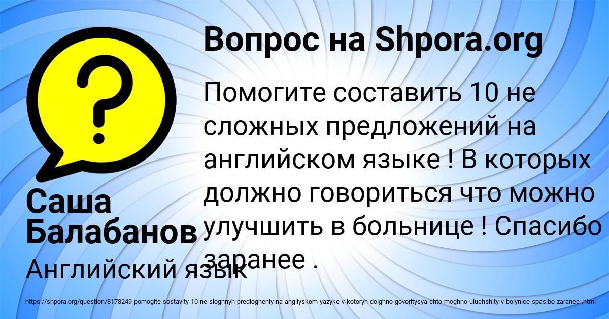 Картинка с текстом вопроса от пользователя Саша Балабанов