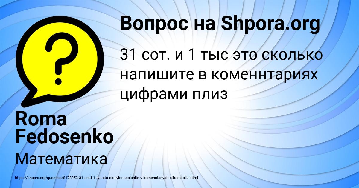 Картинка с текстом вопроса от пользователя Roma Fedosenko