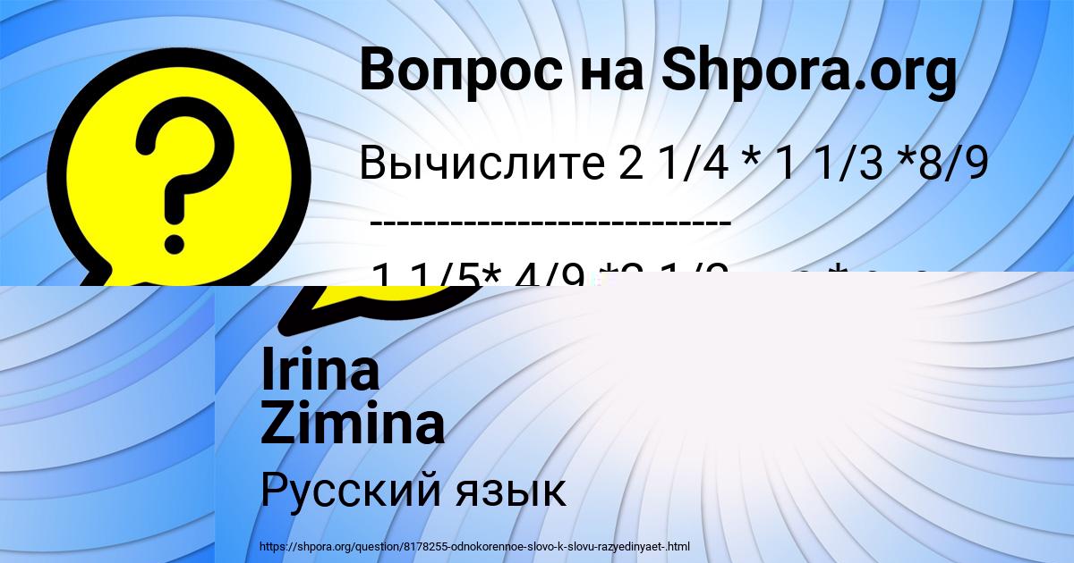 Картинка с текстом вопроса от пользователя Irina Zimina