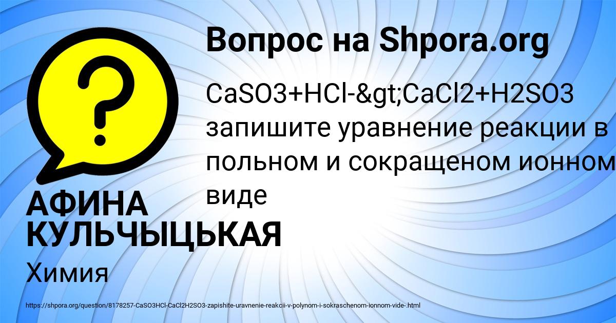 Картинка с текстом вопроса от пользователя АФИНА КУЛЬЧЫЦЬКАЯ