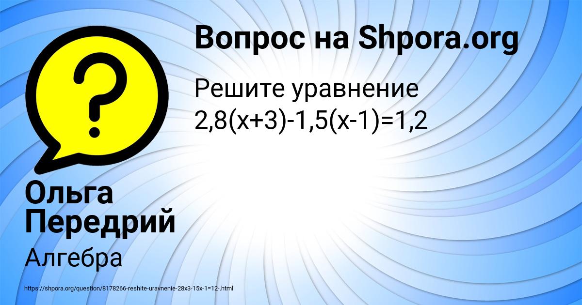 Картинка с текстом вопроса от пользователя Ольга Передрий