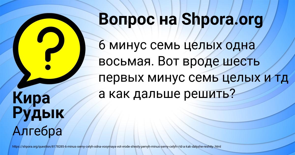 Картинка с текстом вопроса от пользователя Кира Рудык