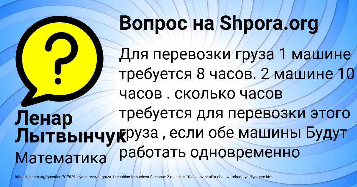 Картинка с текстом вопроса от пользователя Ленар Лытвынчук