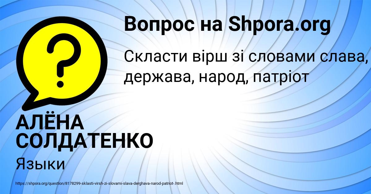 Картинка с текстом вопроса от пользователя АЛЁНА СОЛДАТЕНКО