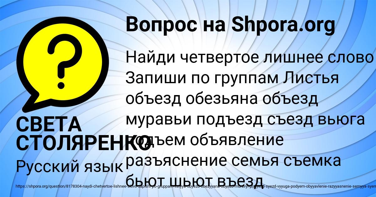 Картинка с текстом вопроса от пользователя СВЕТА СТОЛЯРЕНКО