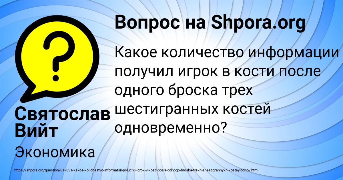 Картинка с текстом вопроса от пользователя Святослав Вийт