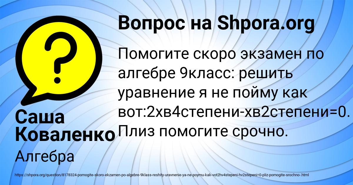 Картинка с текстом вопроса от пользователя Саша Коваленко