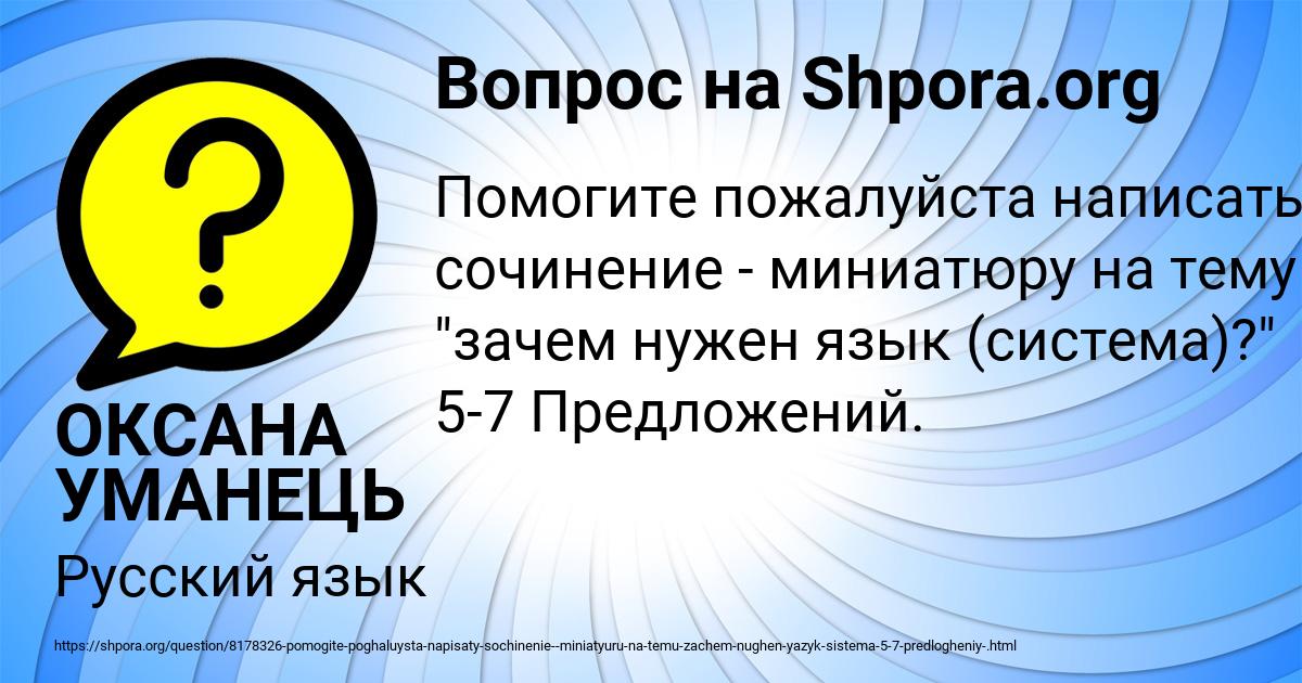 Картинка с текстом вопроса от пользователя ОКСАНА УМАНЕЦЬ