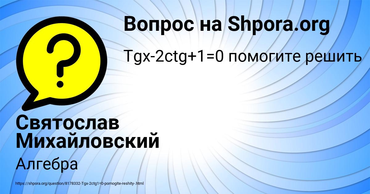 Картинка с текстом вопроса от пользователя Святослав Михайловский