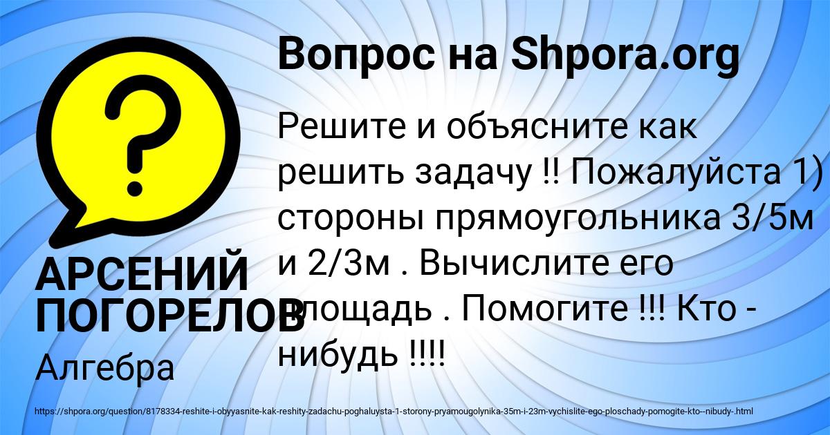 Картинка с текстом вопроса от пользователя АРСЕНИЙ ПОГОРЕЛОВ