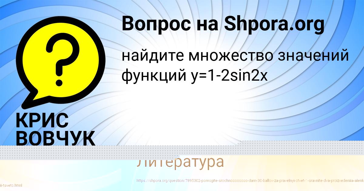 Картинка с текстом вопроса от пользователя КРИС ВОВЧУК