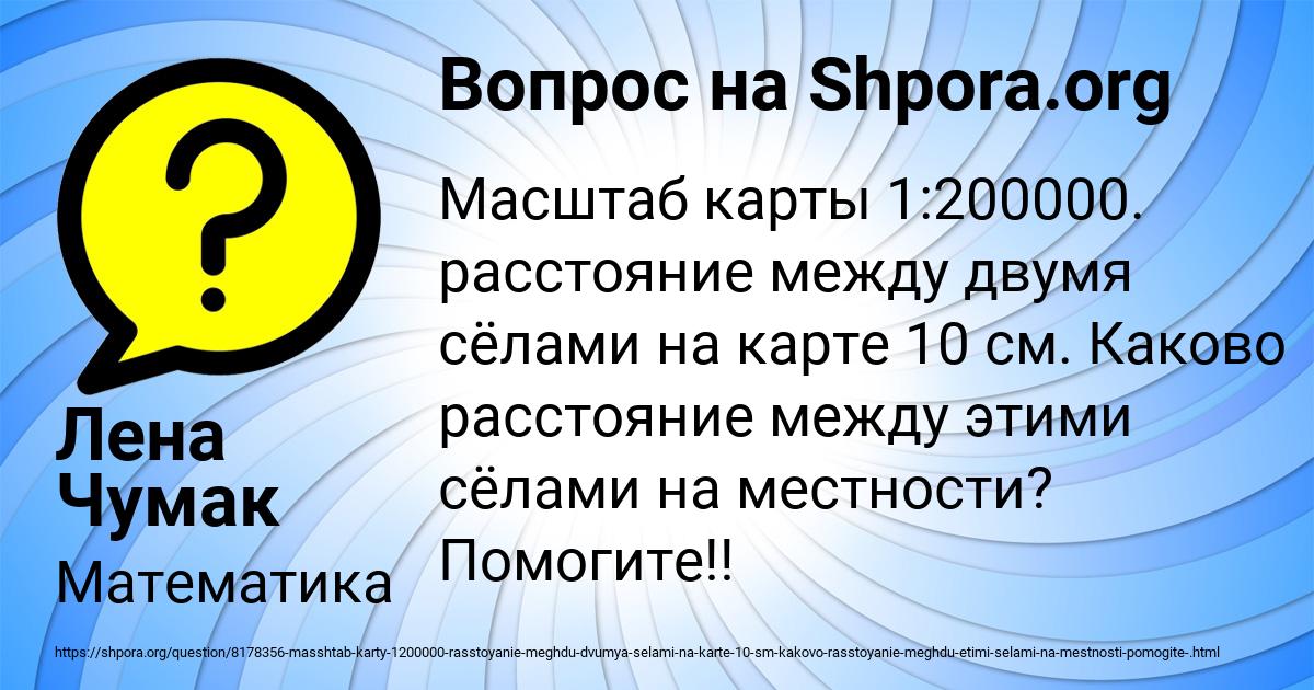 Картинка с текстом вопроса от пользователя Лена Чумак