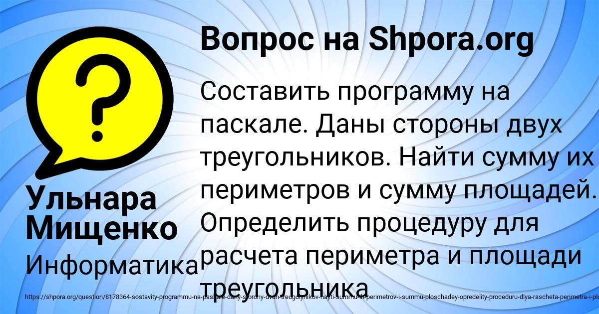 Картинка с текстом вопроса от пользователя Ульнара Мищенко