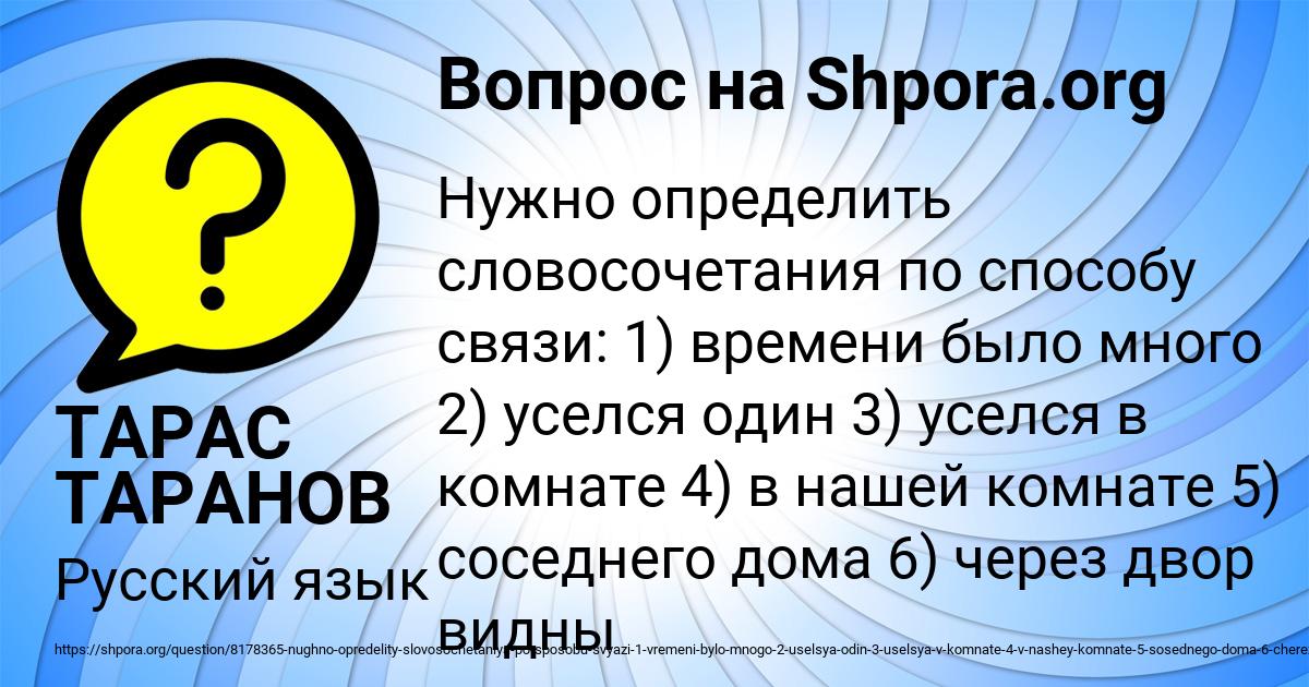 Картинка с текстом вопроса от пользователя ТАРАС ТАРАНОВ