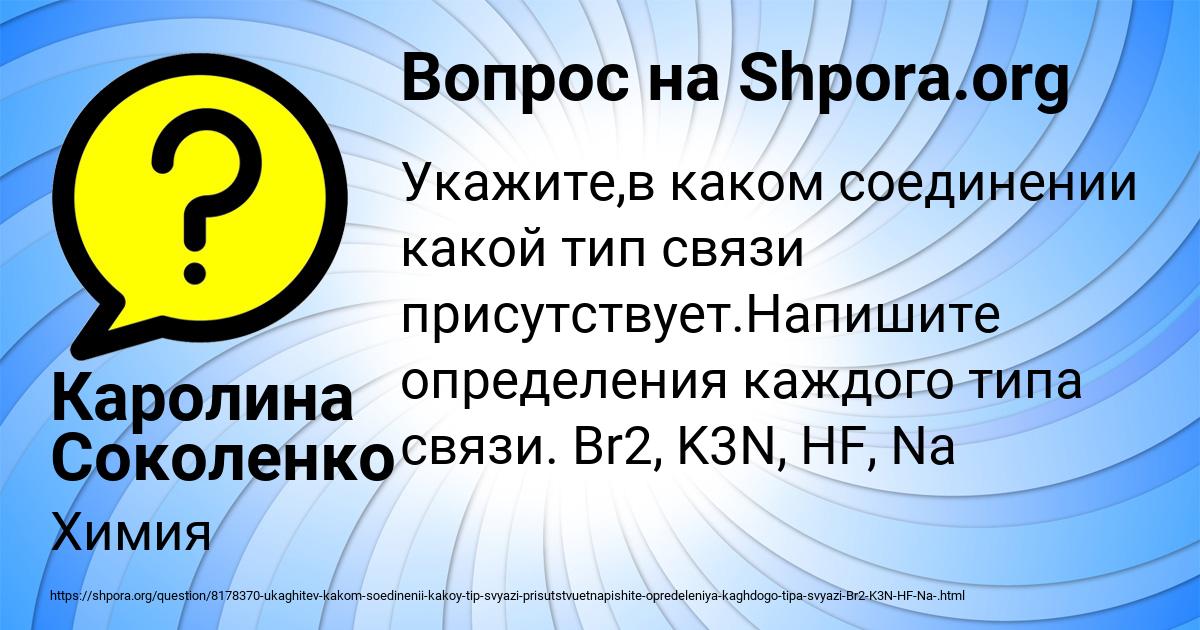 Картинка с текстом вопроса от пользователя Каролина Соколенко
