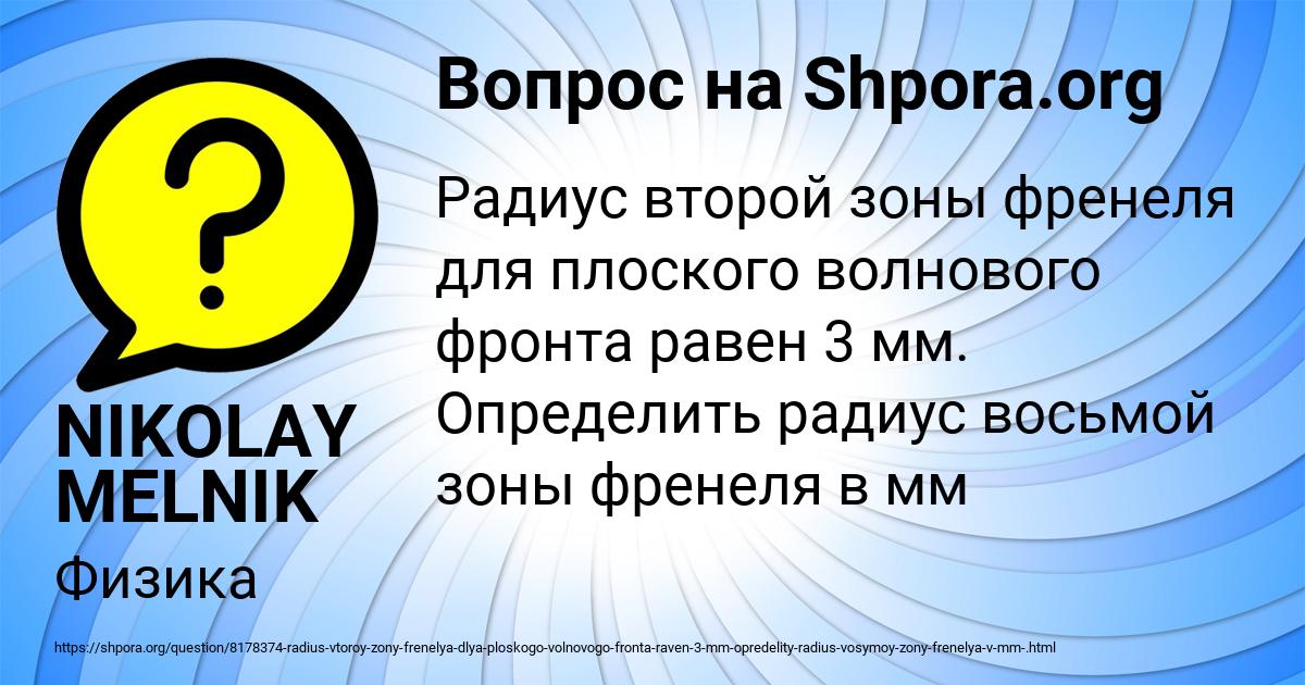 Картинка с текстом вопроса от пользователя NIKOLAY MELNIK