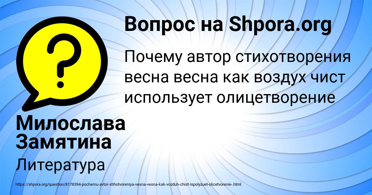 Картинка с текстом вопроса от пользователя Милослава Замятина