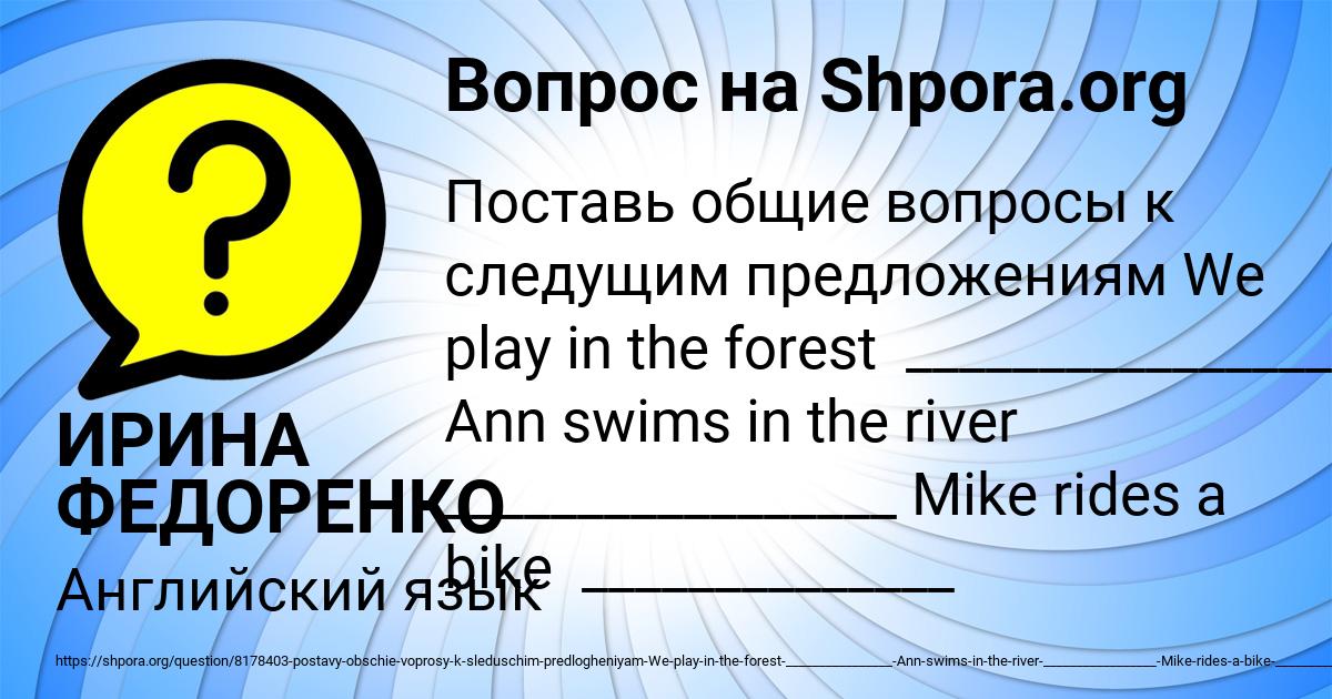 Картинка с текстом вопроса от пользователя ИРИНА ФЕДОРЕНКО