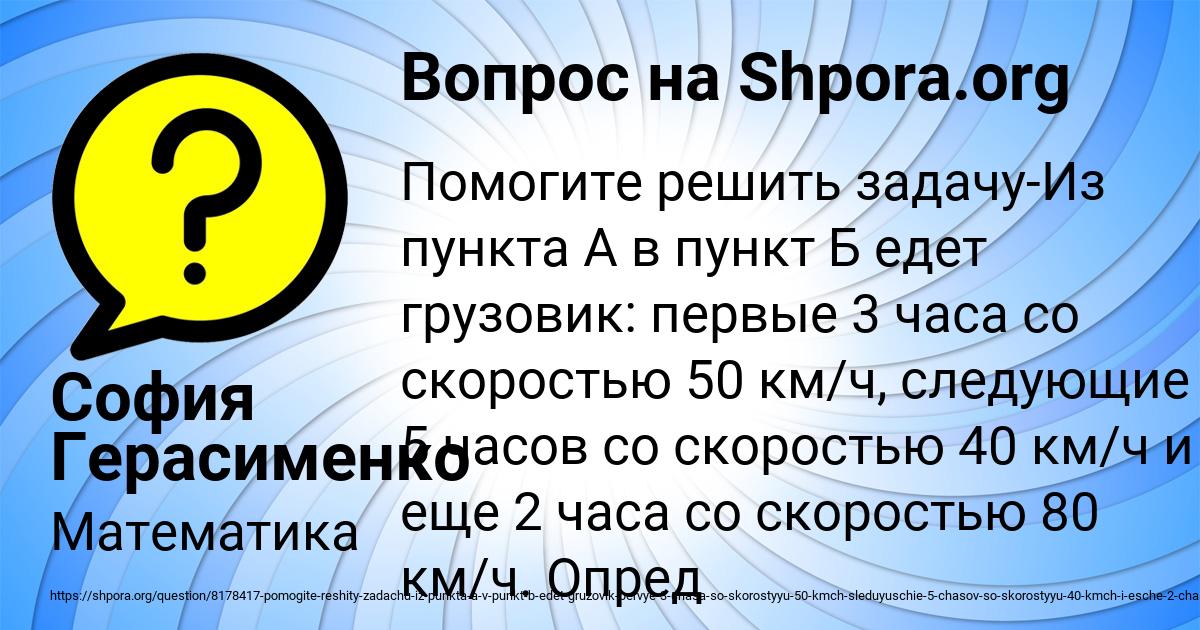 Картинка с текстом вопроса от пользователя София Герасименко