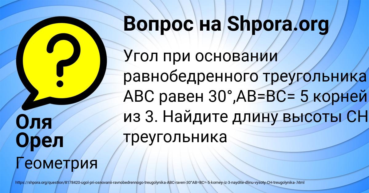 Картинка с текстом вопроса от пользователя Оля Орел