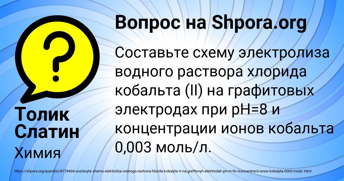 Картинка с текстом вопроса от пользователя Толик Слатин