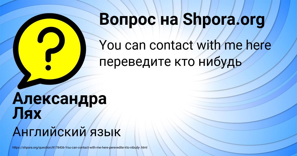 Картинка с текстом вопроса от пользователя Александра Лях