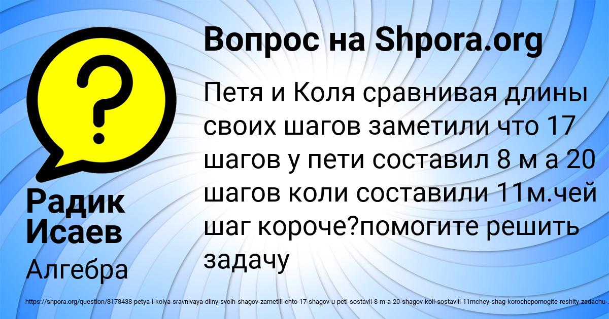 Картинка с текстом вопроса от пользователя Радик Исаев
