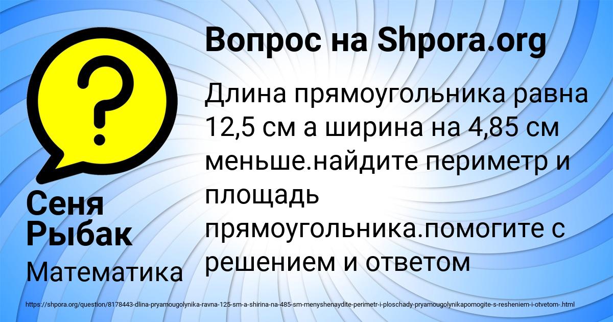 Картинка с текстом вопроса от пользователя Сеня Рыбак