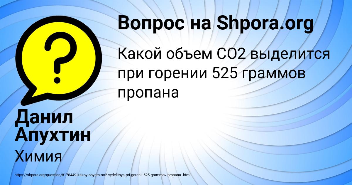 Картинка с текстом вопроса от пользователя Данил Апухтин