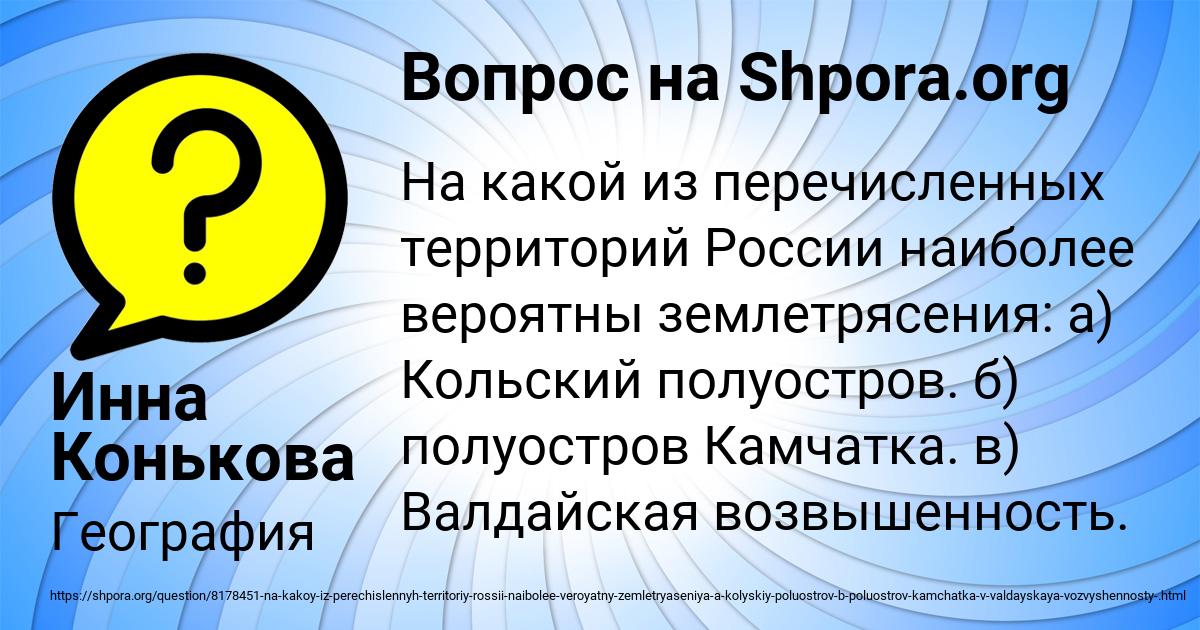 Картинка с текстом вопроса от пользователя Инна Конькова