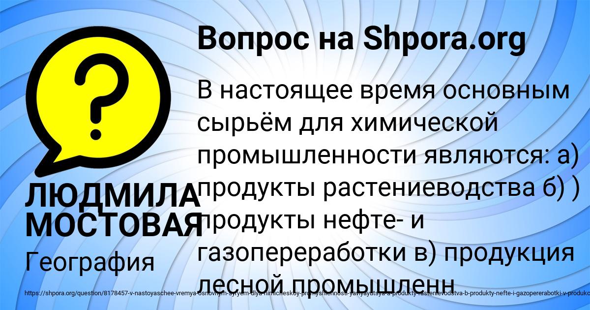 Картинка с текстом вопроса от пользователя ЛЮДМИЛА МОСТОВАЯ