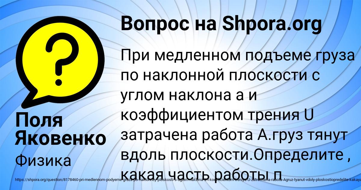 Картинка с текстом вопроса от пользователя Поля Яковенко