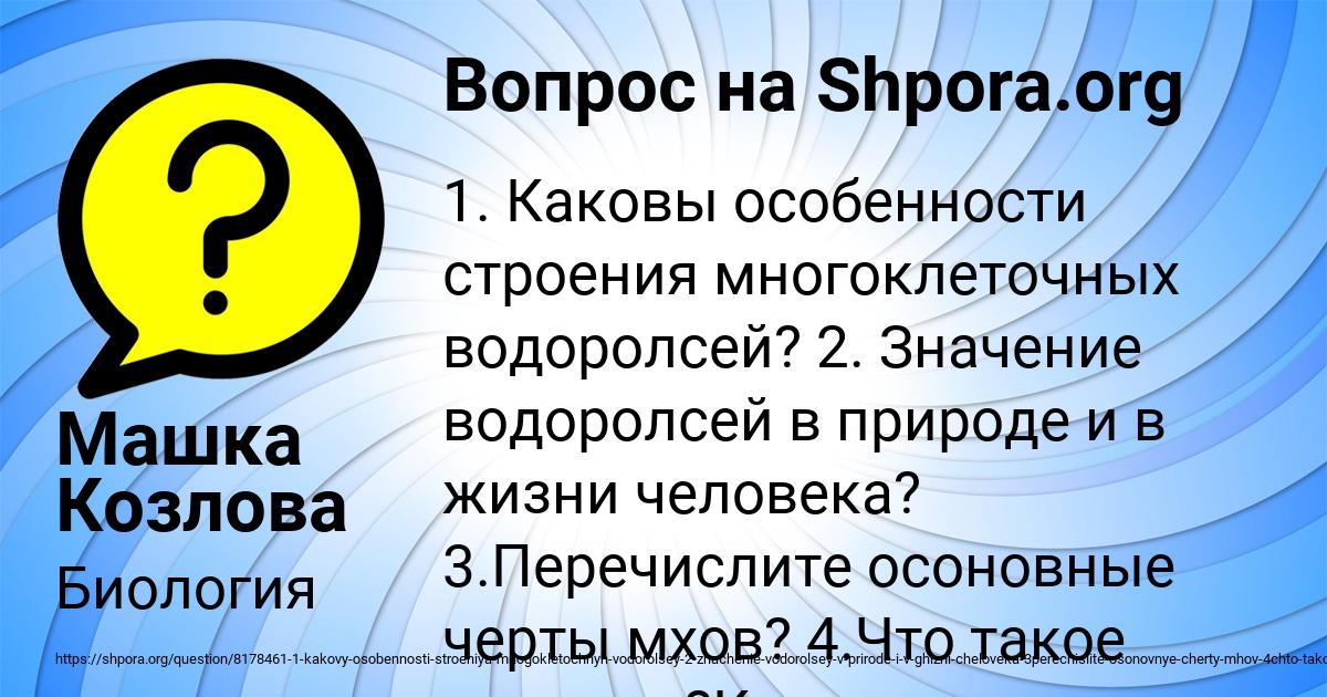 Картинка с текстом вопроса от пользователя Машка Козлова