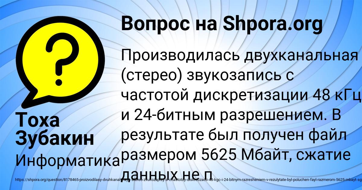 Картинка с текстом вопроса от пользователя Тоха Зубакин