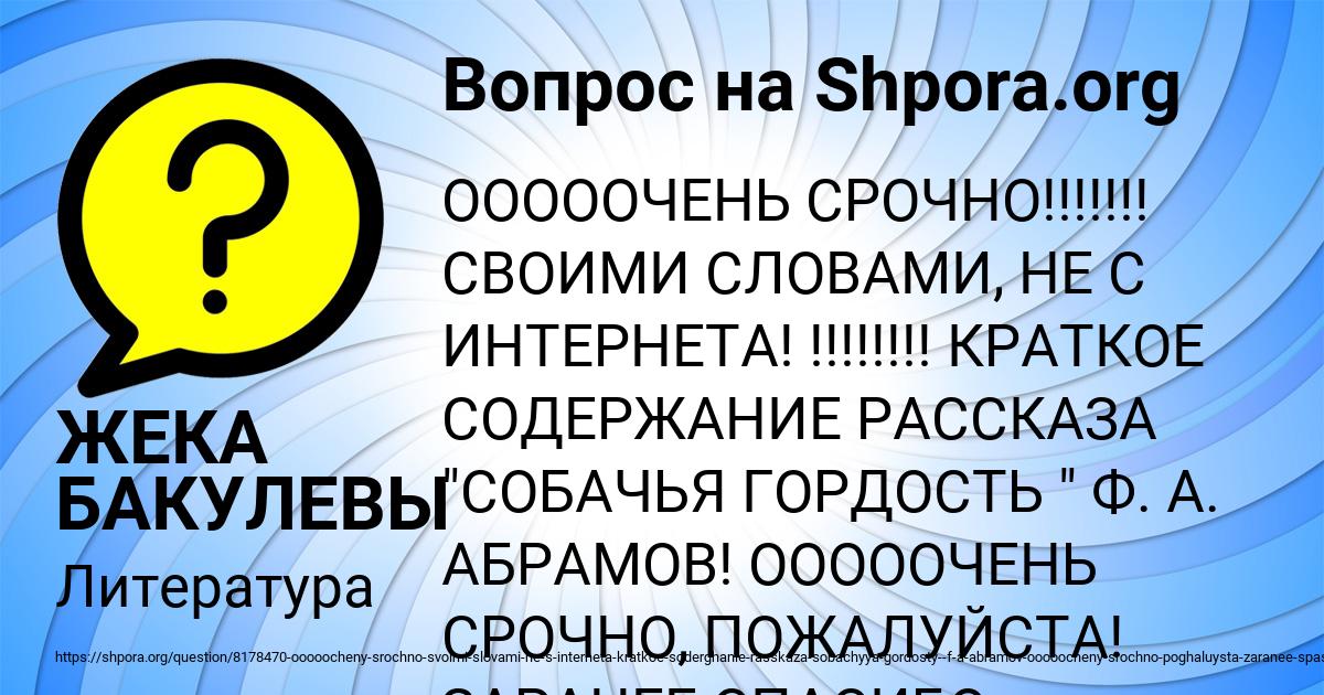 Картинка с текстом вопроса от пользователя ЖЕКА БАКУЛЕВЫ