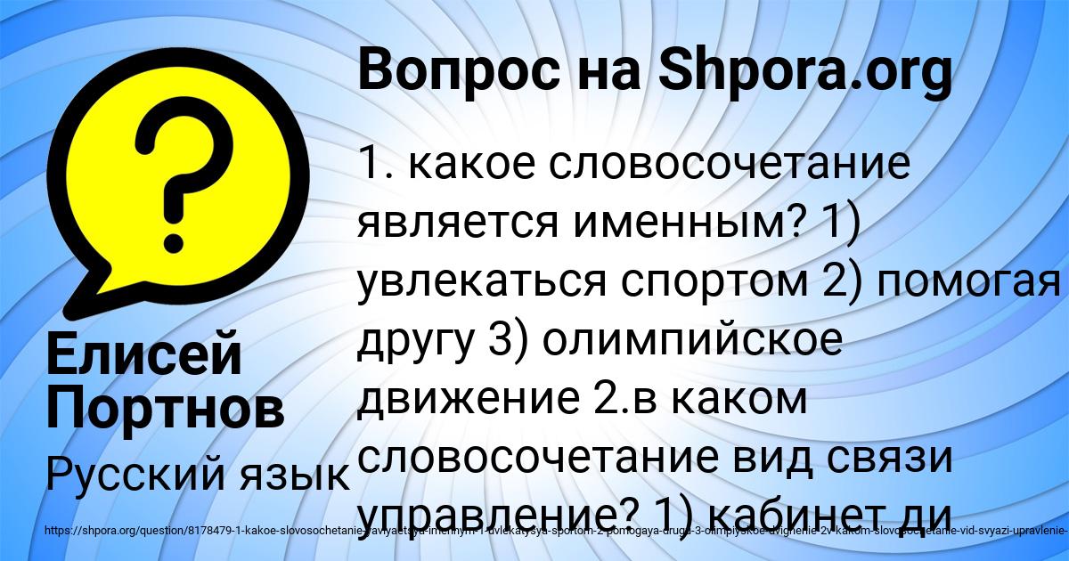 Картинка с текстом вопроса от пользователя Елисей Портнов