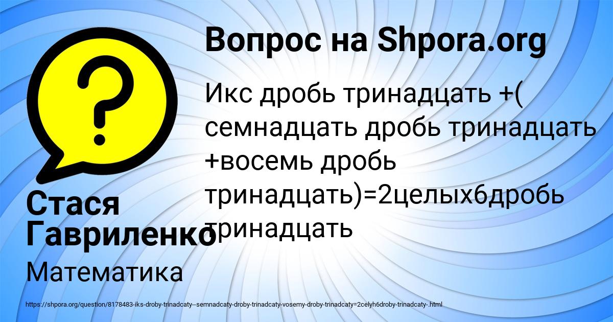 Картинка с текстом вопроса от пользователя Стася Гавриленко