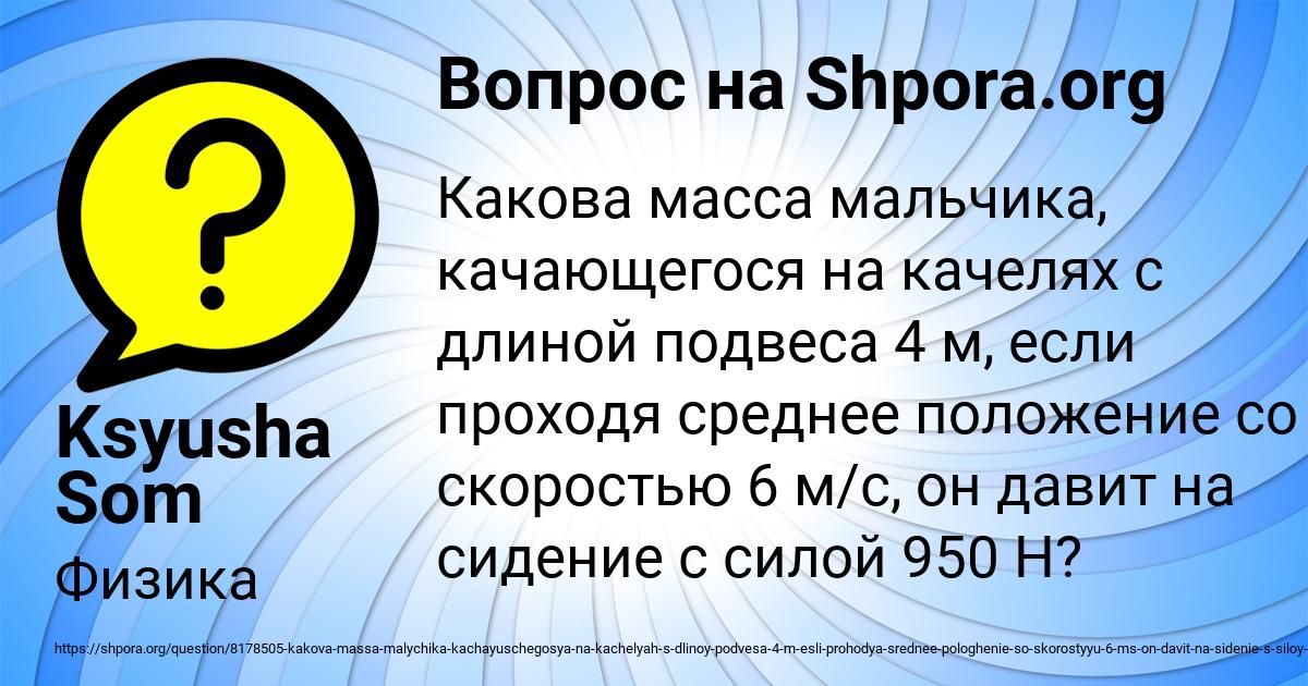Картинка с текстом вопроса от пользователя Ksyusha Som