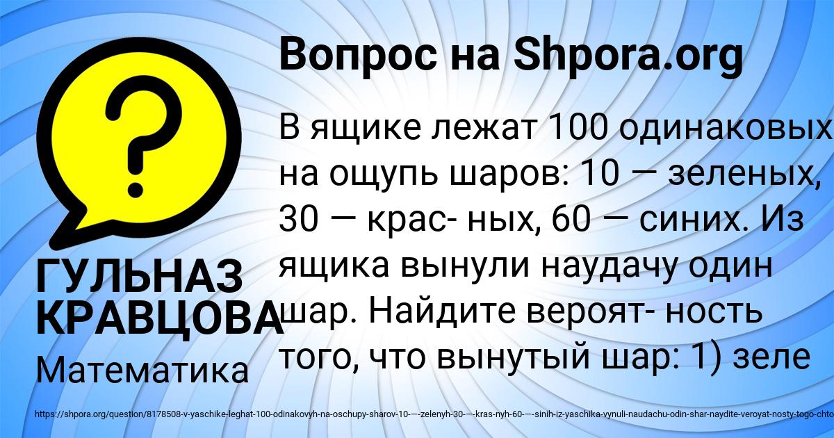 Картинка с текстом вопроса от пользователя ГУЛЬНАЗ КРАВЦОВА