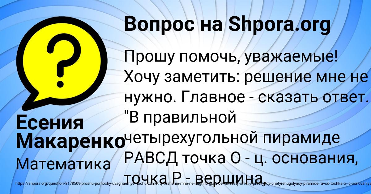 Картинка с текстом вопроса от пользователя Есения Макаренко