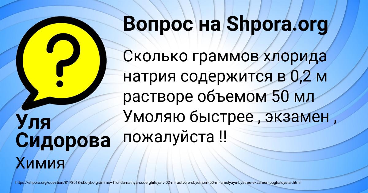 Картинка с текстом вопроса от пользователя Уля Сидорова