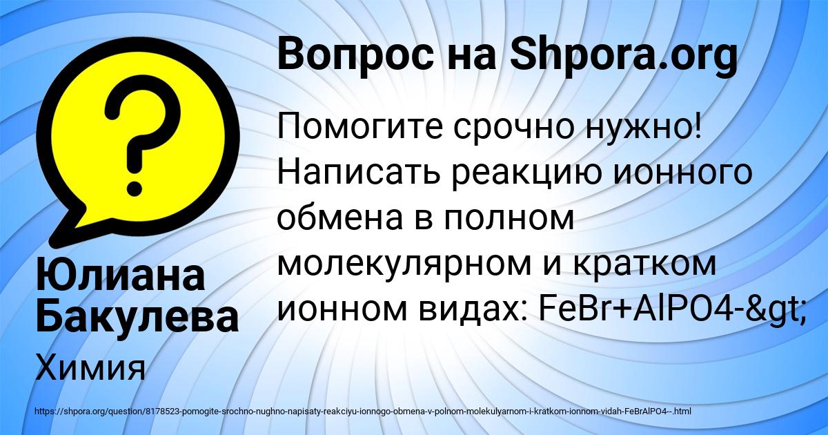 Картинка с текстом вопроса от пользователя Юлиана Бакулева