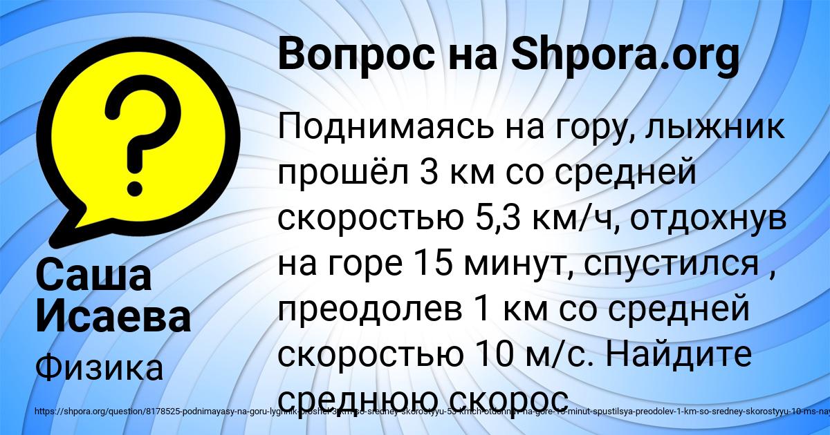 Картинка с текстом вопроса от пользователя Саша Исаева