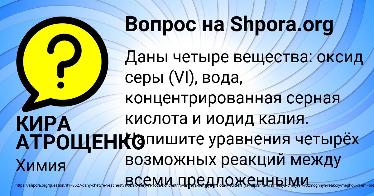 Картинка с текстом вопроса от пользователя КИРА АТРОЩЕНКО