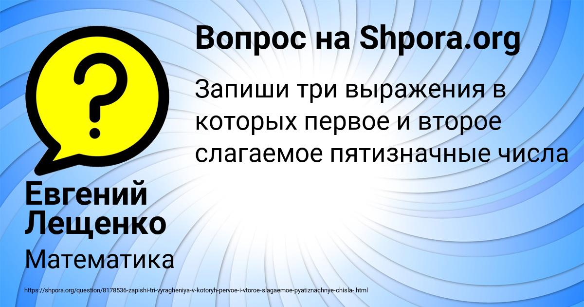 Картинка с текстом вопроса от пользователя Евгений Лещенко
