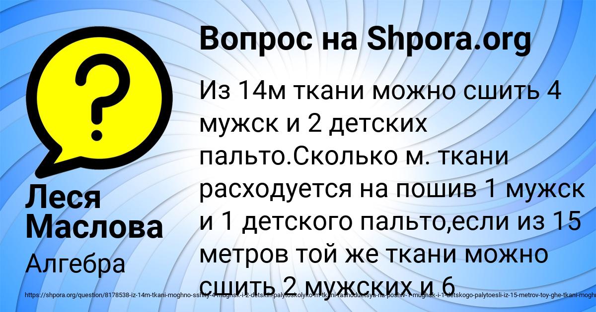 Картинка с текстом вопроса от пользователя Леся Маслова