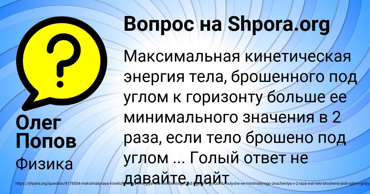 Картинка с текстом вопроса от пользователя Олег Попов